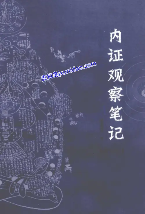 《内证观察笔记》pdf电子书下载