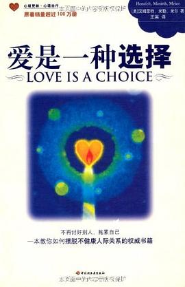 《爱是一种选择》PDF|mobi电子书下载