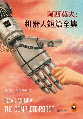《机器人短篇全集》ePub|mobi|azw3电子书下载