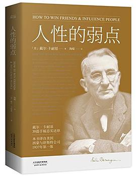 《人性的弱点》PDF|ePub|mobi|azw3|TXT电子书下载