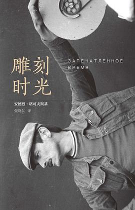 《雕刻时光》PDF|ePub|mobi电子书下载