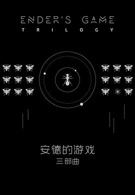 《安德的游戏·三部曲》PDF|ePub|mobi|azw3电子书下载