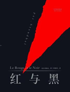 《红与黑》PDF|ePub|mobi|azw3|TXT|DOCX电子书下载