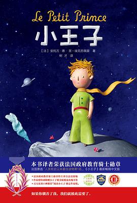 《小王子》PDF|ePub|mobi|azw3电子书下载