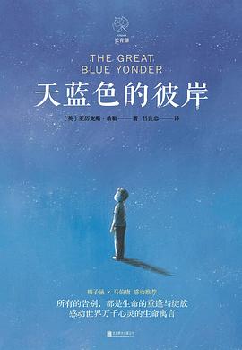 《天蓝色的彼岸》mobi|txt|chm电子书下载