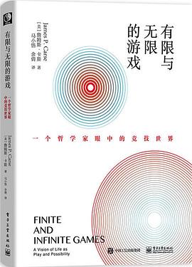 《有限与无限的游戏》PDF|ePub|mobi电子书下载