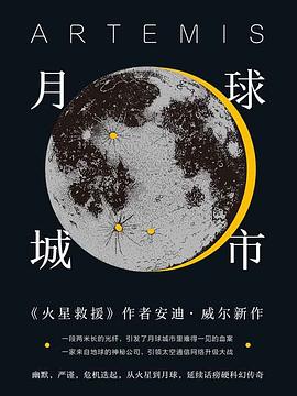 《月球城市》mobi|ePub电子书下载