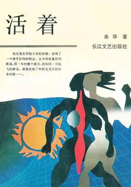 《活着》PDF|mobi|azw3电子书下载