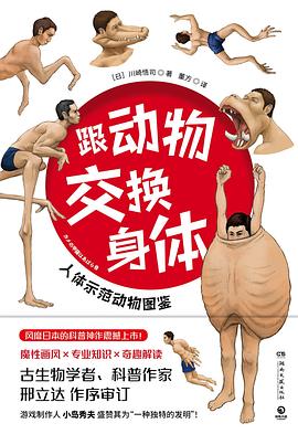 《跟动物交换身体》PDF|ePub|mobi|azw3电子书下载