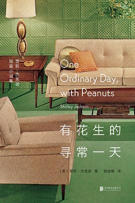 《有花生的寻常一天》ePub|mobi|azw3电子书下载