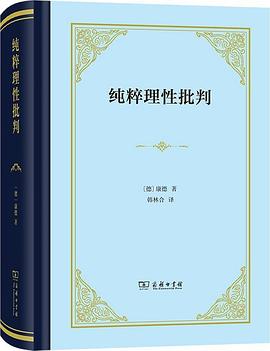 《纯粹理性批判》PDF|ePub|mobi|azw3电子书下载