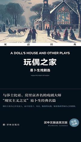 《玩偶之家》ePub电子书下载