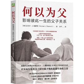 《何以为父》ePub电子书下载