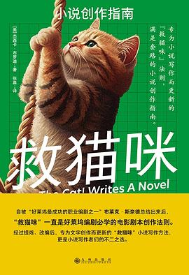 《救猫咪》PDF|ePub|mobi|azw3电子书下载