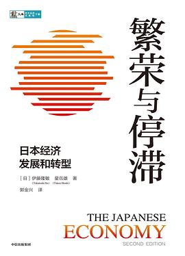 《繁荣与停滞》PDF|ePub电子书下载