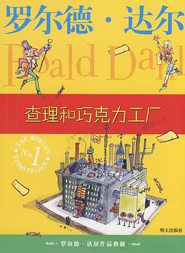 《查理和巧克力工厂》PDF|ePub|mobi|TXT电子书下载