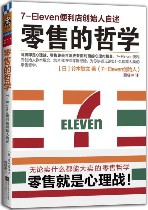 《零售的哲学》PDF|ePub|mobi|azw3电子书下载