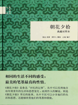 《朝花夕拾》PDF|ePub|mobi|azw3电子书下载