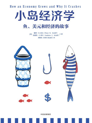 《小岛经济学》PDF|ePub电子书下载