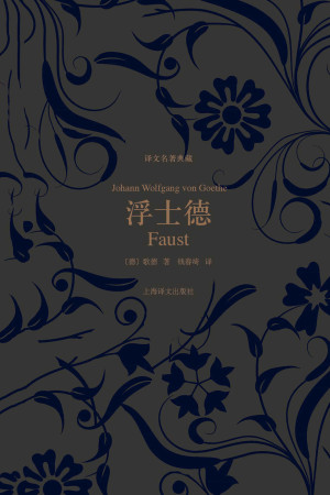 《浮士德》PDF|ePub|mobi|azw3电子书下载