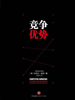 《竞争优势》PDF|ePub|mobi|azw3电子书下载