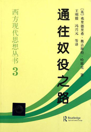 《通往奴役之路》哈耶克 chm|ePub|mobi电子书下载