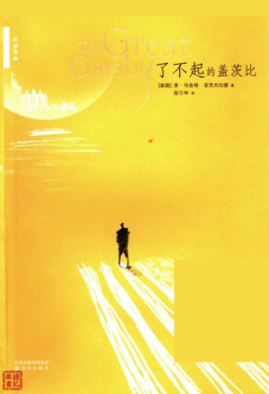 《了不起的盖茨比》PDF|ePub|azw3电子书下载