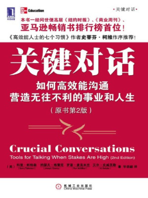 《关键对话》PDF|ePub|mobi|azw3电子书下载