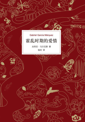 《霍乱时期的爱情》PDF|ePub|mobi|TXT|AZW3电子书下载