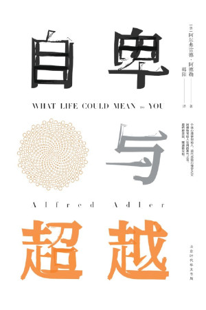 《自卑与超越》PDF|ePub|mobi|azw3电子书下载