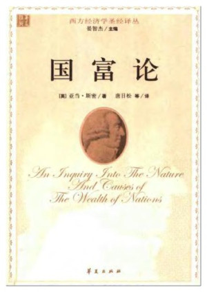 《国富论》TXT|ePub|mobi|azw3电子书下载