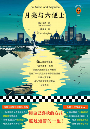 《月亮与六便士》PDF|ePub|mobi|azw3电子书下载 《月亮与六便士》PDF|ePub|mobi|azw3电子书下载