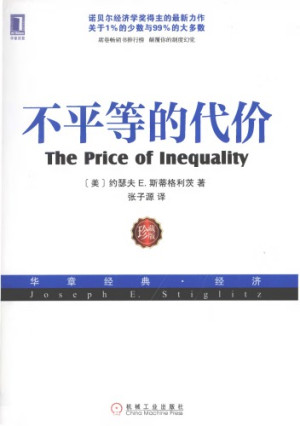 《不平等的代价》PDF|ePub|azw3电子书下载