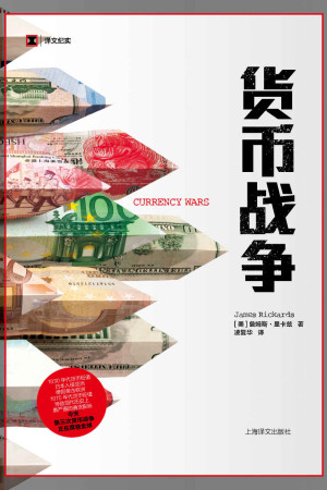 《货币战争》PDF|ePub|mobi|azw3电子书下载