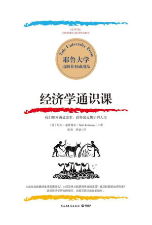 《经济学通识》PDF|ePub|mobi|azw3电子书下载