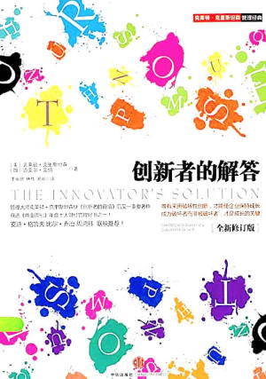 《创新者的解答》PDF|ePub|mobi|azw3电子书下载 《创新者的解答》PDF|ePub|mobi|azw3电子书下载