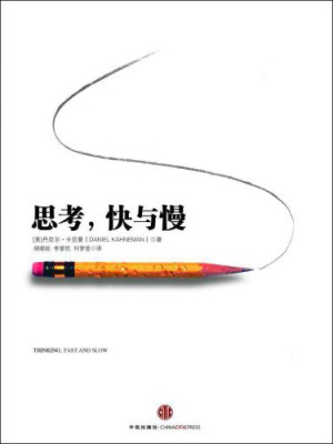 《思考,快与慢》PDF|ePub|mobi电子书下载