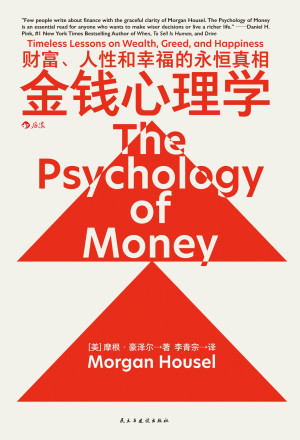 《金钱心理学》PDF|ePub|mobi电子书下载