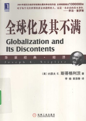 《全球化及其不满》PDF电子书下载