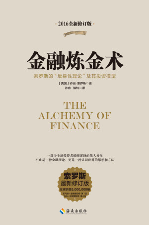 《金融炼金术》PDF|ePub|mobi电子书下载 《金融炼金术》PDF|ePub|mobi电子书下载