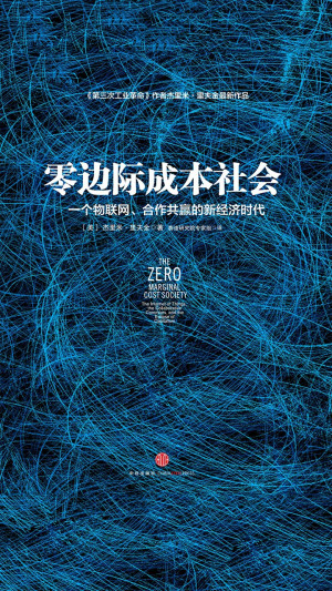 《零边际成本社会》ePub|mobi|azw3电子书下载