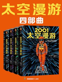 《2001太空漫游》PDF|ePub|mobi|azw3电子书下载