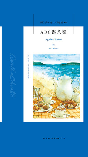 《ABC谋杀案》PDF|ePub|mobi|txt电子书下载
