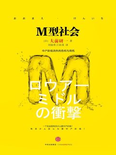 《M型社会》PDF|ePub电子书下载