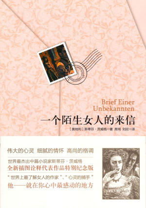 《一个陌生女人的来信》PDF|ePub|mobi|docx|txt|azw3电子书下载 《一个陌生女人的来信》PDF|ePub|mobi|docx|txt|azw3电子书下载