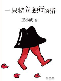 《一只特立独行的猪》PDF|ePub|mobi|azw3电子书下载