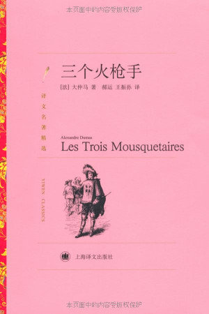 《三个火枪手》PDF|ePub|mobi|docx电子书下载