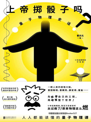 《上帝掷骰子吗》PDF|ePub|mobi|azw3|txt电子书下载