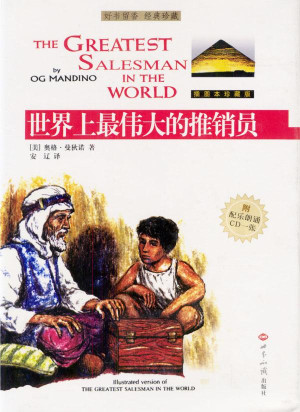 《世界上最伟大的推销员》PDF|ePub|mobi|txt电子书下载