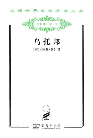《乌托邦》PDF|ePub|mobi|azw3|txt电子书下载